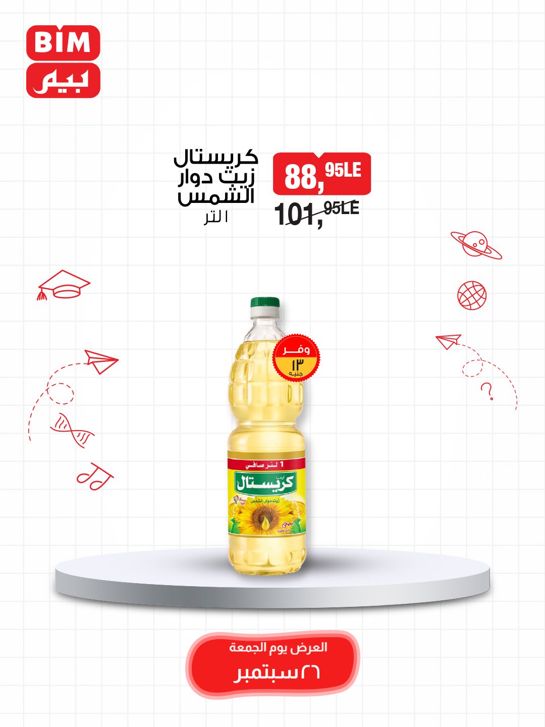 bim offers from 25sep to 2sep 2025 عروض بيم من 25 سبتمبر حتى 2 سبتمبر 2025 صفحة رقم 2